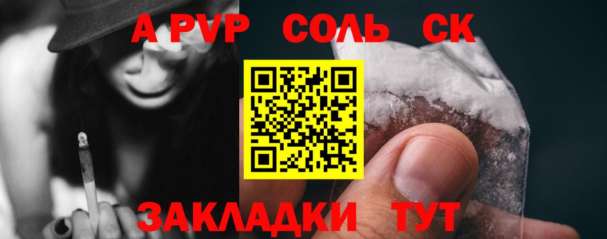 A PVP  Вход с VPN  A-PVP Соль  Ишим  Alfa_PVP Соль 