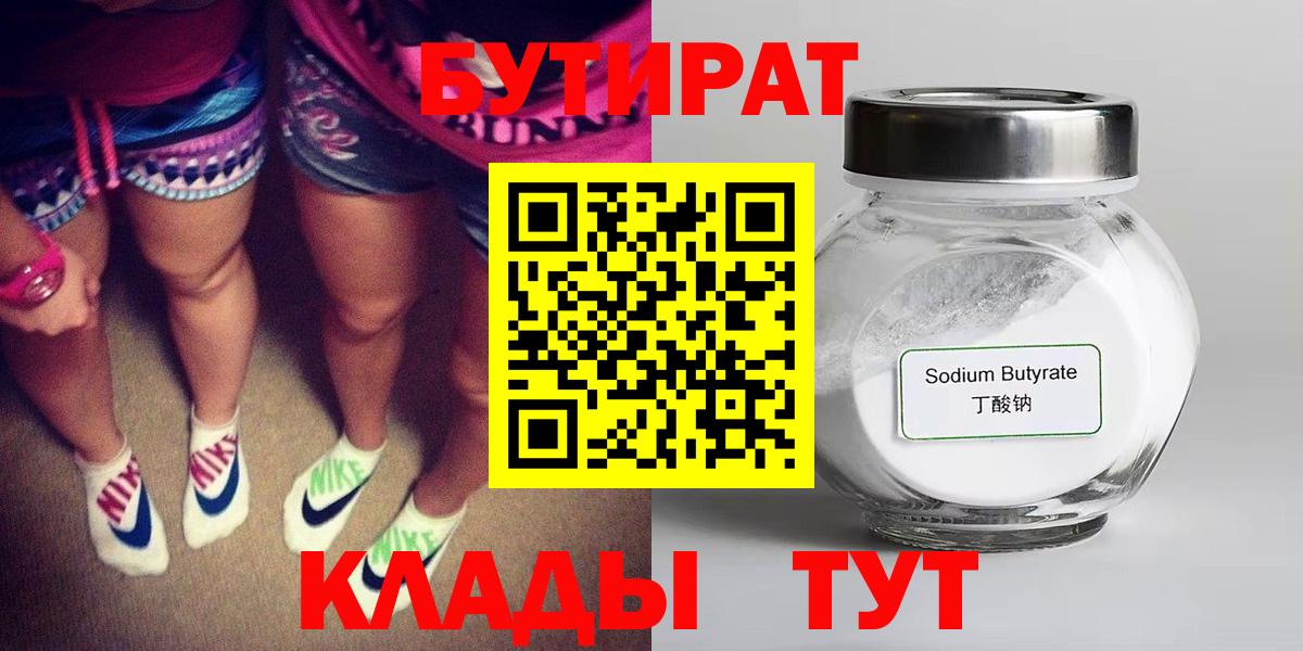 БУТИРАТ  Бутират оксибутират  Вход с VPN  Ишим 