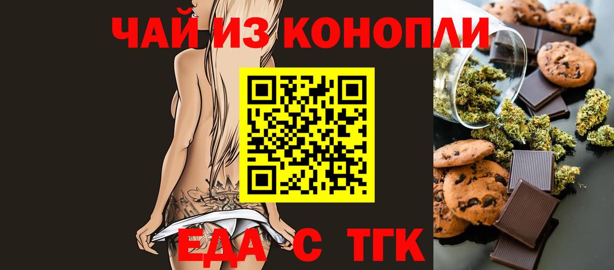 Печенье с ТГК конопля  Вход с VPN  Ишим 