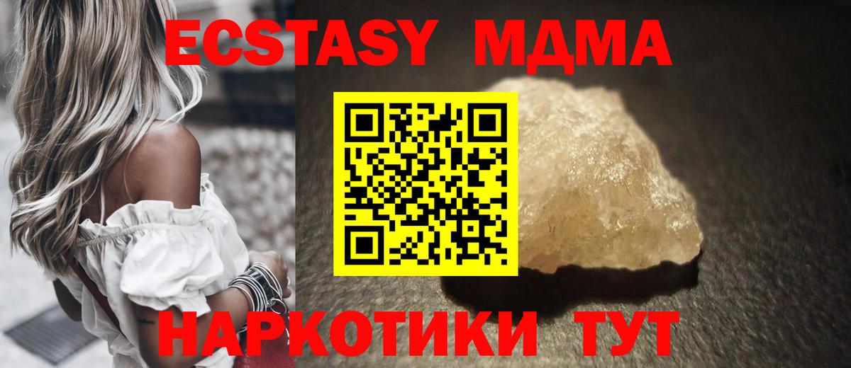 МДМА кристаллы Ишим