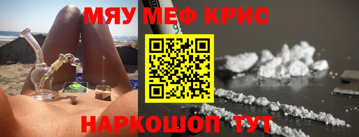 МЕФ кристаллы  Вход с VPN  МЯУ-МЯУ  Ишим 