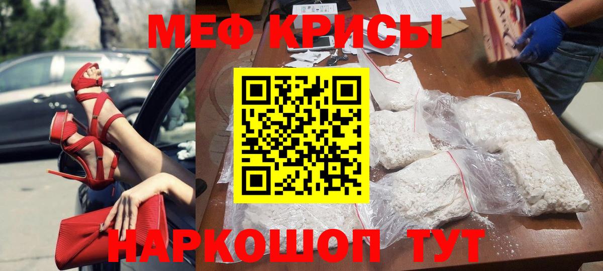 Меф мяу мяу  Ишим
