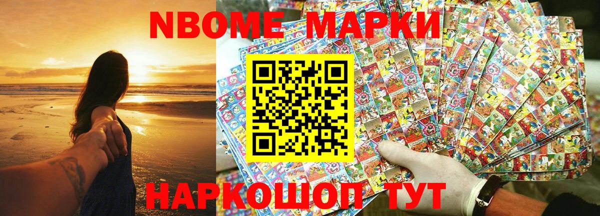 Марки 25I-NBOMe 1500мкг  Марки 25I-NBOMe 1500мкг  Марки NBOMe  Ишим  Вход с VPN 