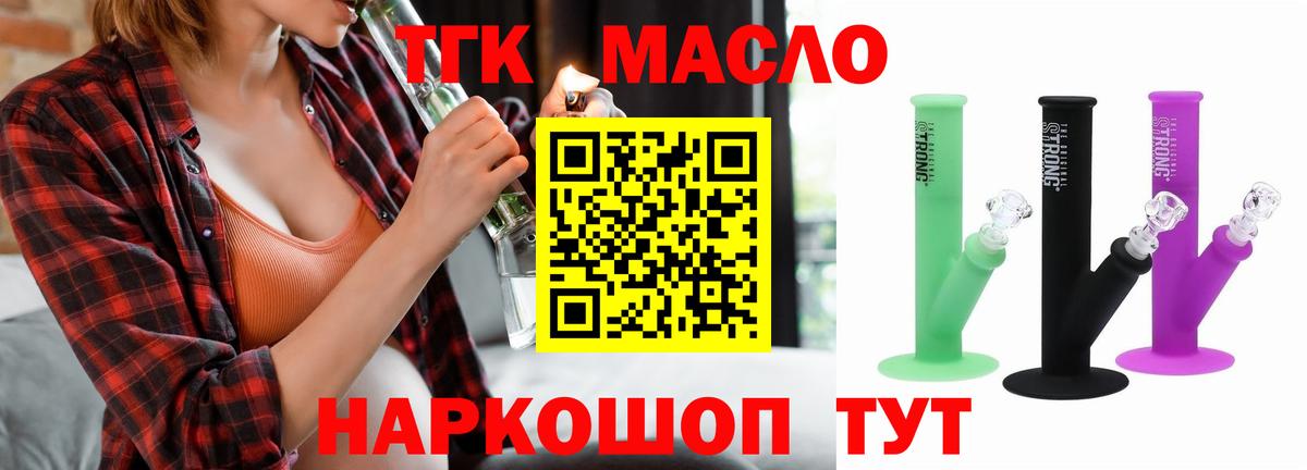 ТГК вейп с тгк  Дистиллят ТГК концентрат  Ишим    зеркало  Вход с VPN 